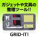 Cocoon ガジェット＆デジモノアクセサリ固定ツール 「GRID-IT！」 B5サイズ グレー CPG5GY