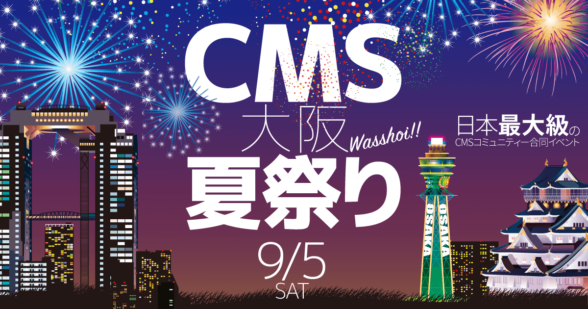 CMS大阪夏祭り2015